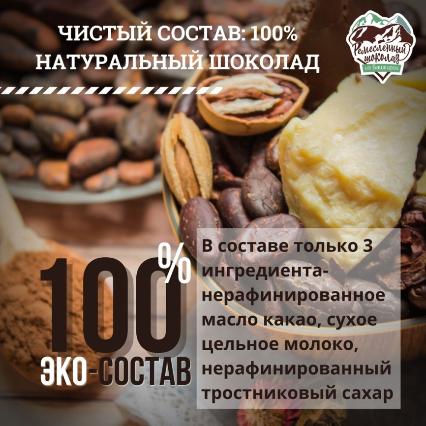 Белый натуральный шоколад на башкирском кумысе из кобыльего молока 40% какао без белого рафинированного сахара, без ГМО, натуральный, диетический фото 8
