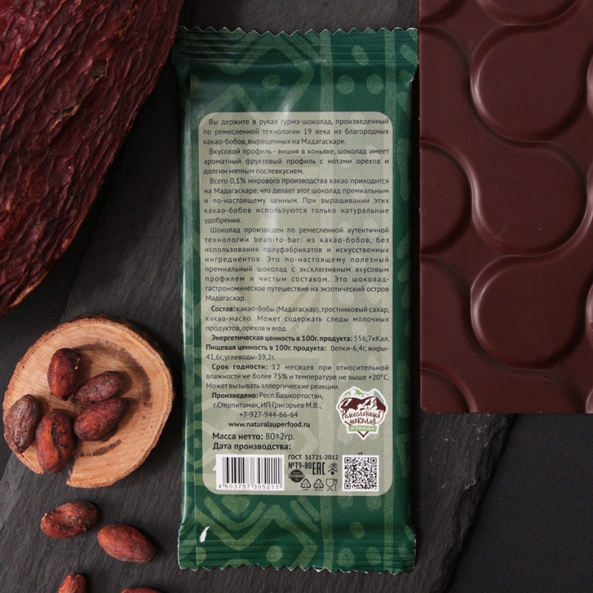 Темный гурме- шоколад 65% какао без белого сахара, без ГМО, натуральный, фото 4