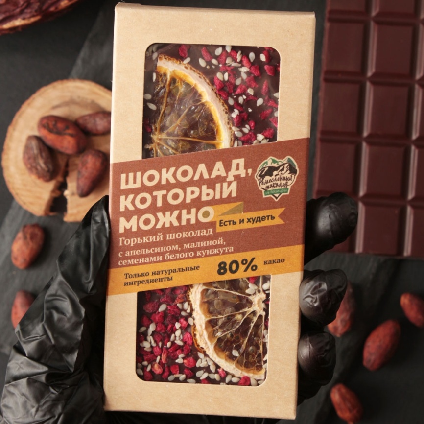 Шоколад гурме горький, тёмный 80% какао с апельсином, малиной, семенами белого кунжута, без ГМО, натуральный фото 2