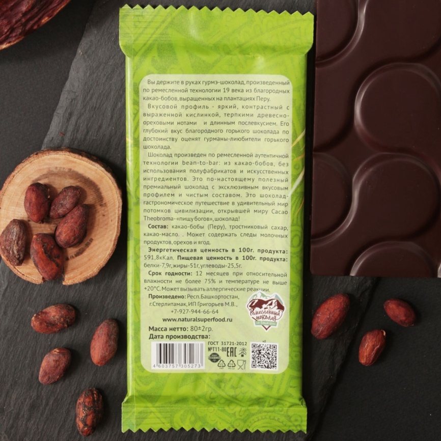 Горький шоколад, тёмный 80% какао без белого сахара, без ГМО, натуральный, диетический фото 4