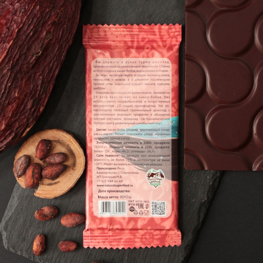 Горький гурме- шоколад, тёмный 70% какао без белого сахара, без ГМО, натуральный, фото 4